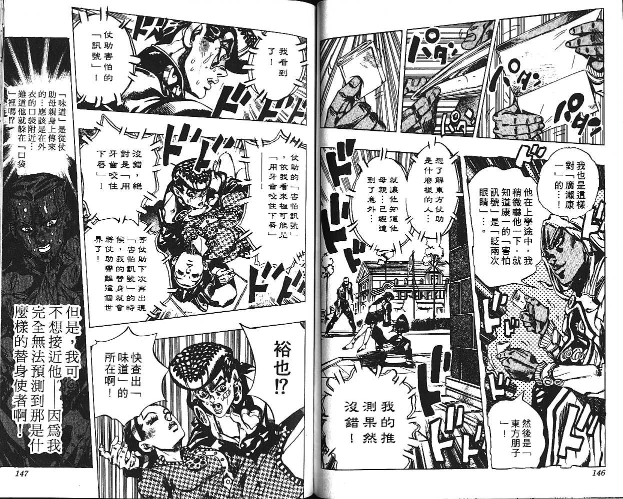 《JOJO奇妙冒险》漫画 jojo43卷