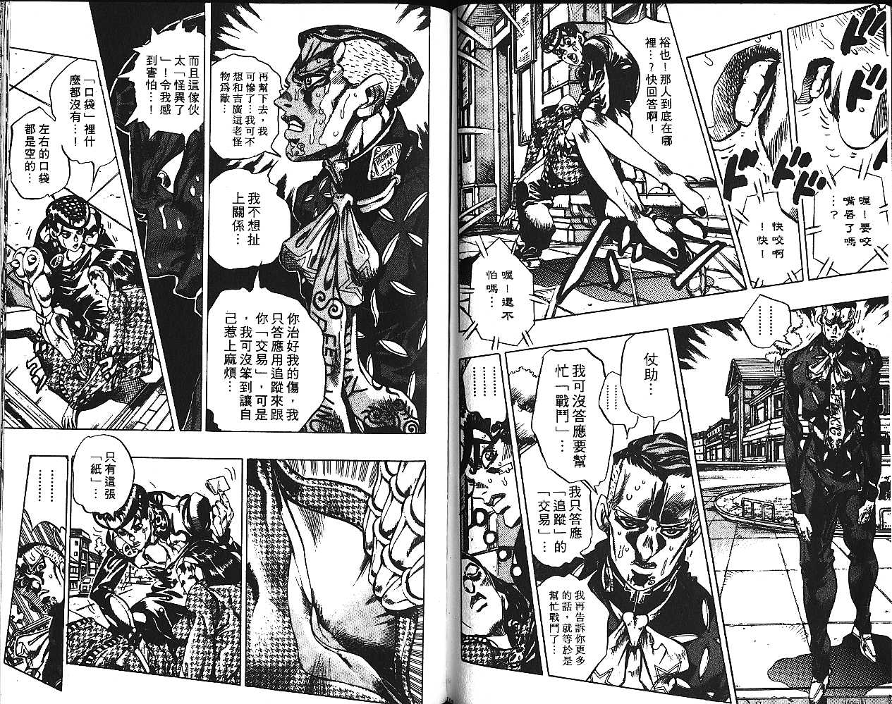 《JOJO奇妙冒险》漫画 jojo43卷