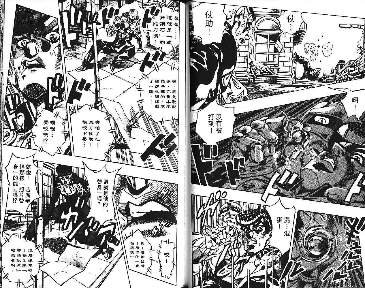 《JOJO奇妙冒险》漫画 jojo43卷