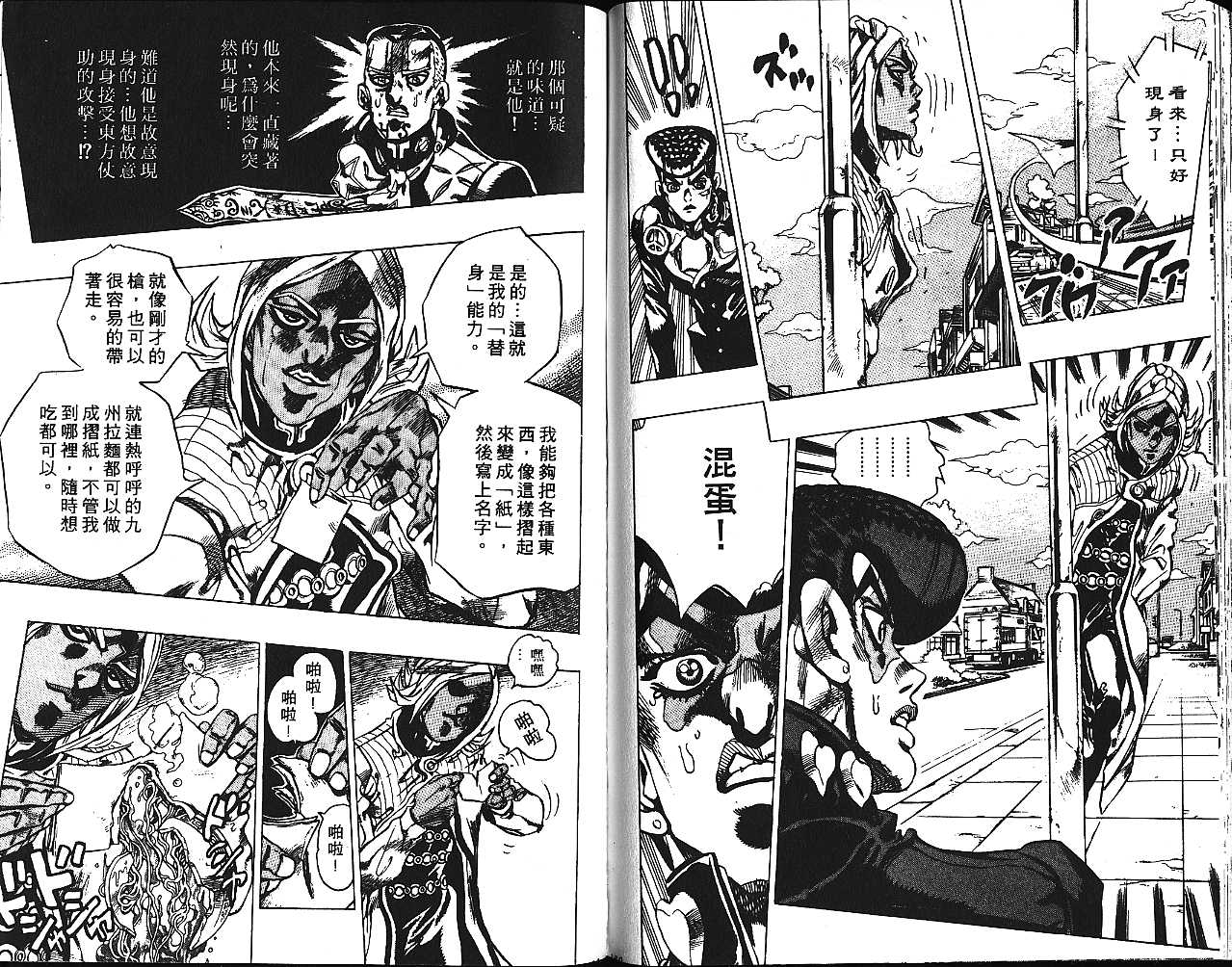 《JOJO奇妙冒险》漫画 jojo43卷