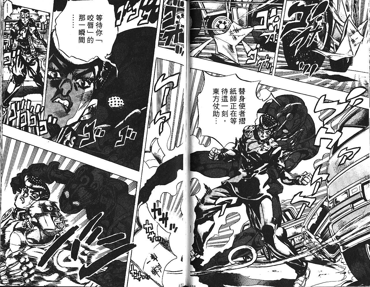 《JOJO奇妙冒险》漫画 jojo43卷