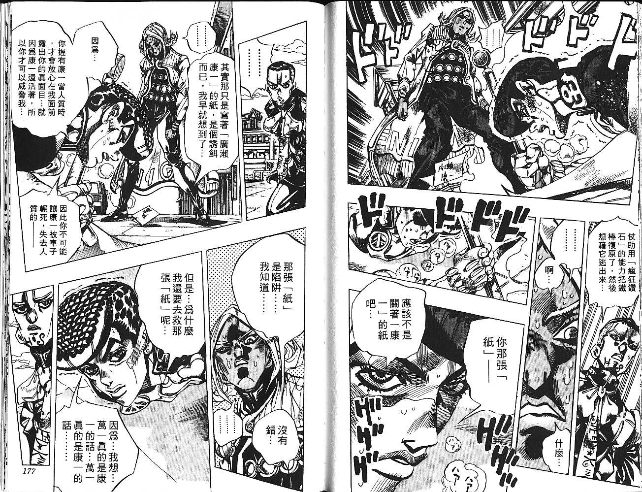 《JOJO奇妙冒险》漫画 jojo43卷