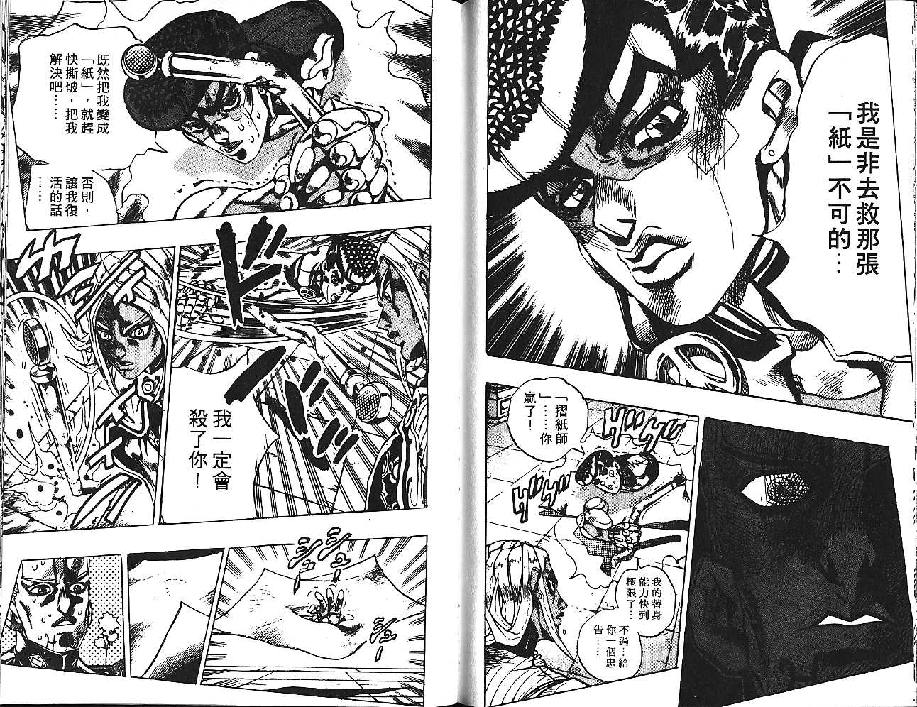 《JOJO奇妙冒险》漫画 jojo43卷