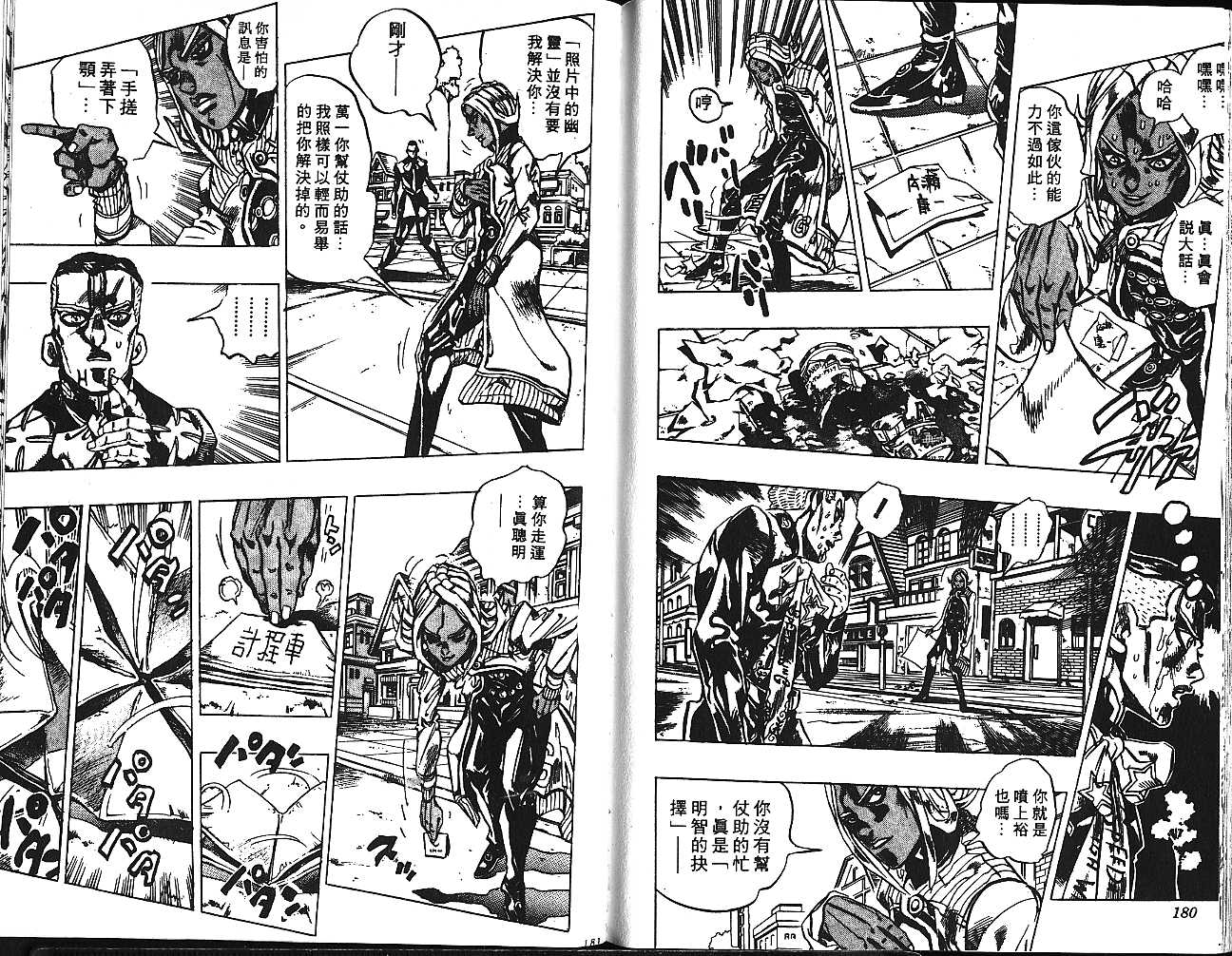 《JOJO奇妙冒险》漫画 jojo43卷