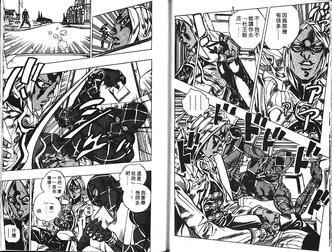 《JOJO奇妙冒险》漫画 jojo43卷