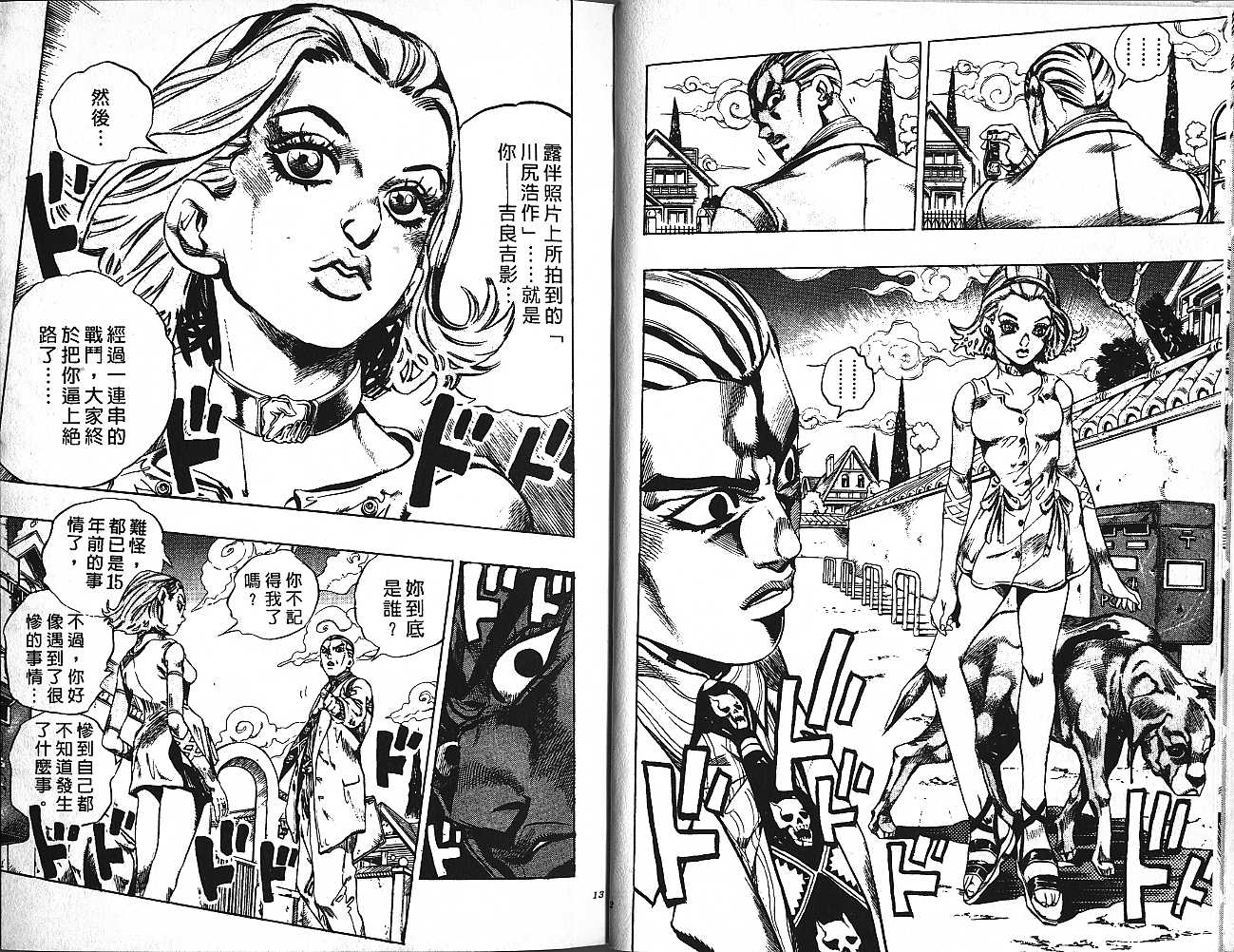 《JOJO奇妙冒险》漫画 jojo47卷