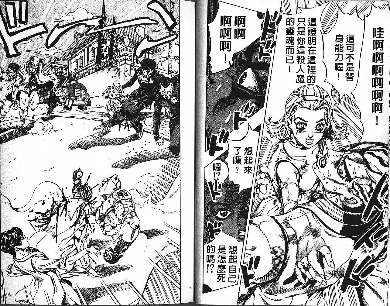 《JOJO奇妙冒险》漫画 jojo47卷