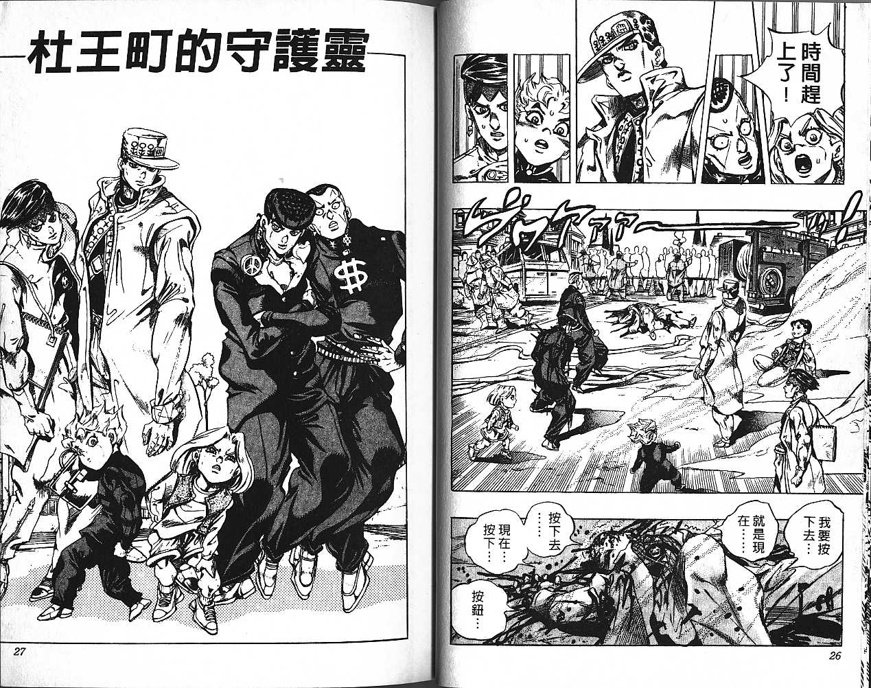 《JOJO奇妙冒险》漫画 jojo47卷