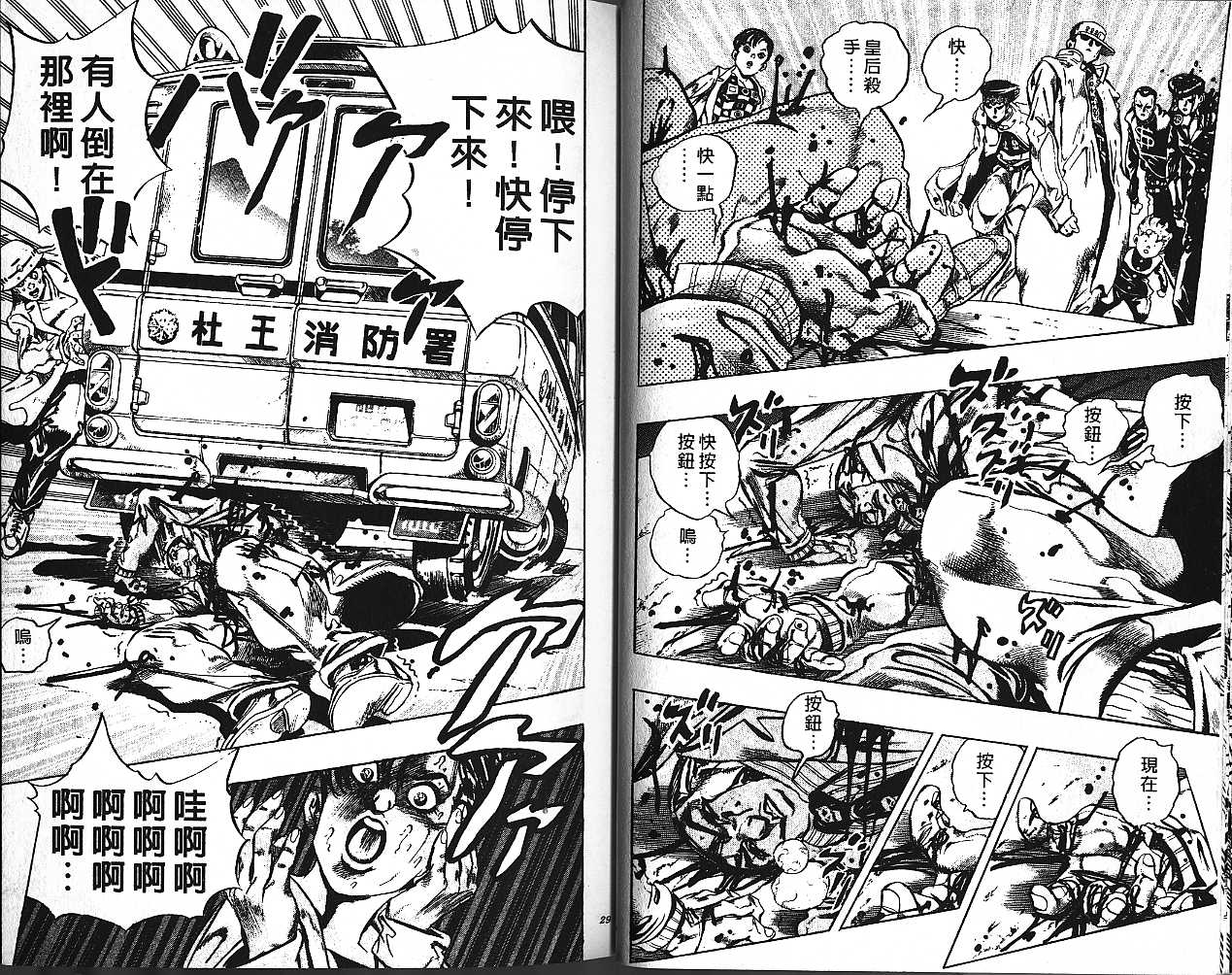 《JOJO奇妙冒险》漫画 jojo47卷