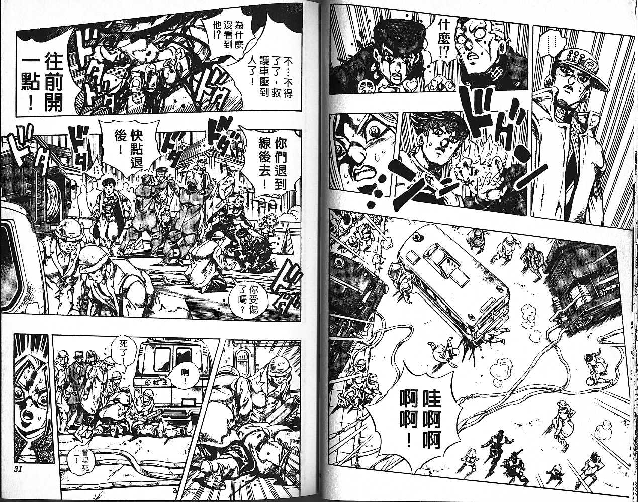 《JOJO奇妙冒险》漫画 jojo47卷