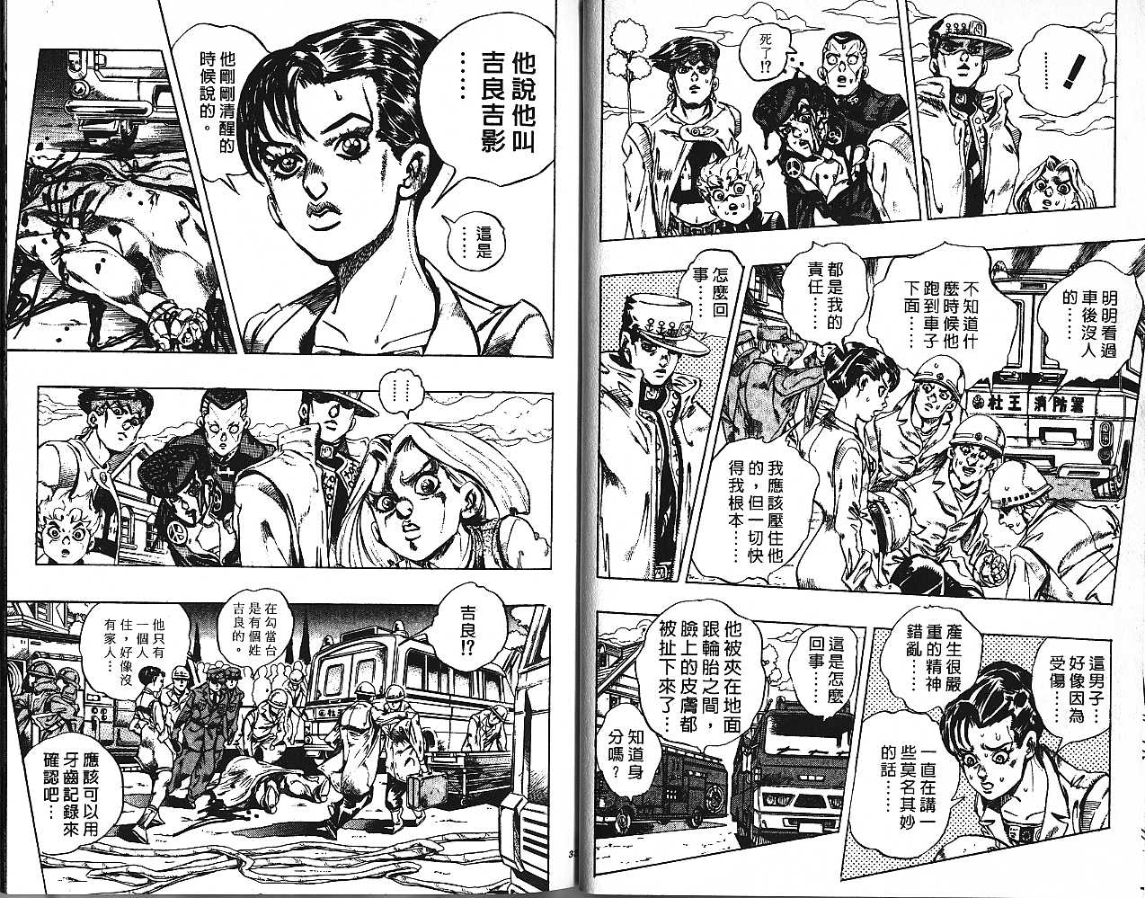 《JOJO奇妙冒险》漫画 jojo47卷