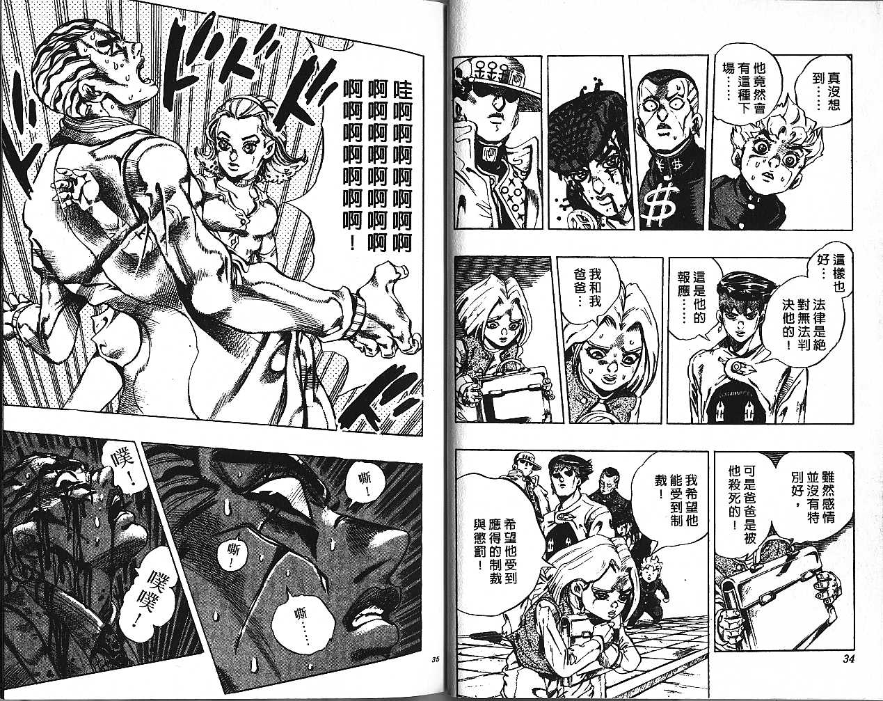 《JOJO奇妙冒险》漫画 jojo47卷