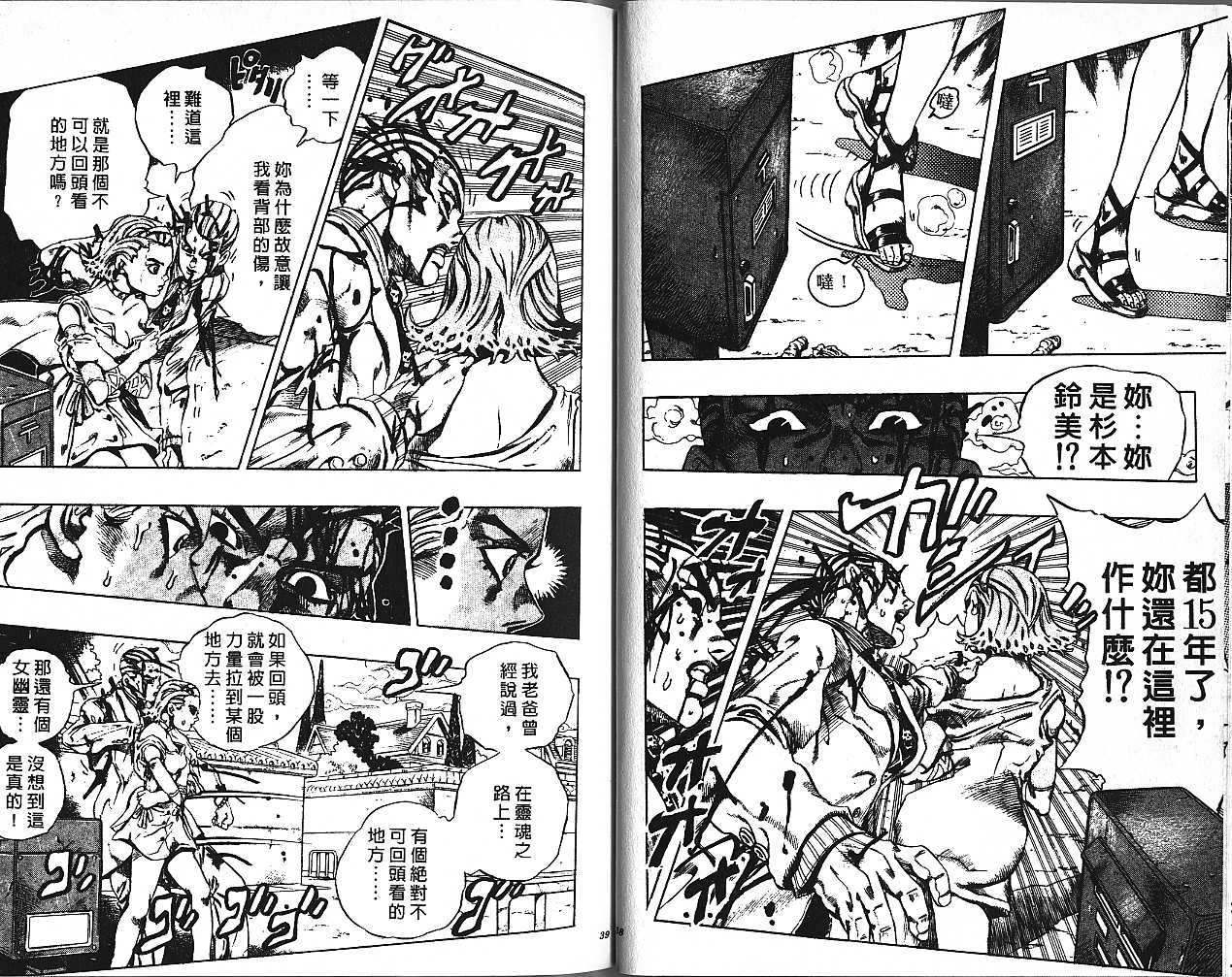 《JOJO奇妙冒险》漫画 jojo47卷