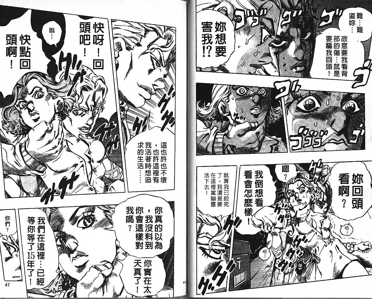 《JOJO奇妙冒险》漫画 jojo47卷