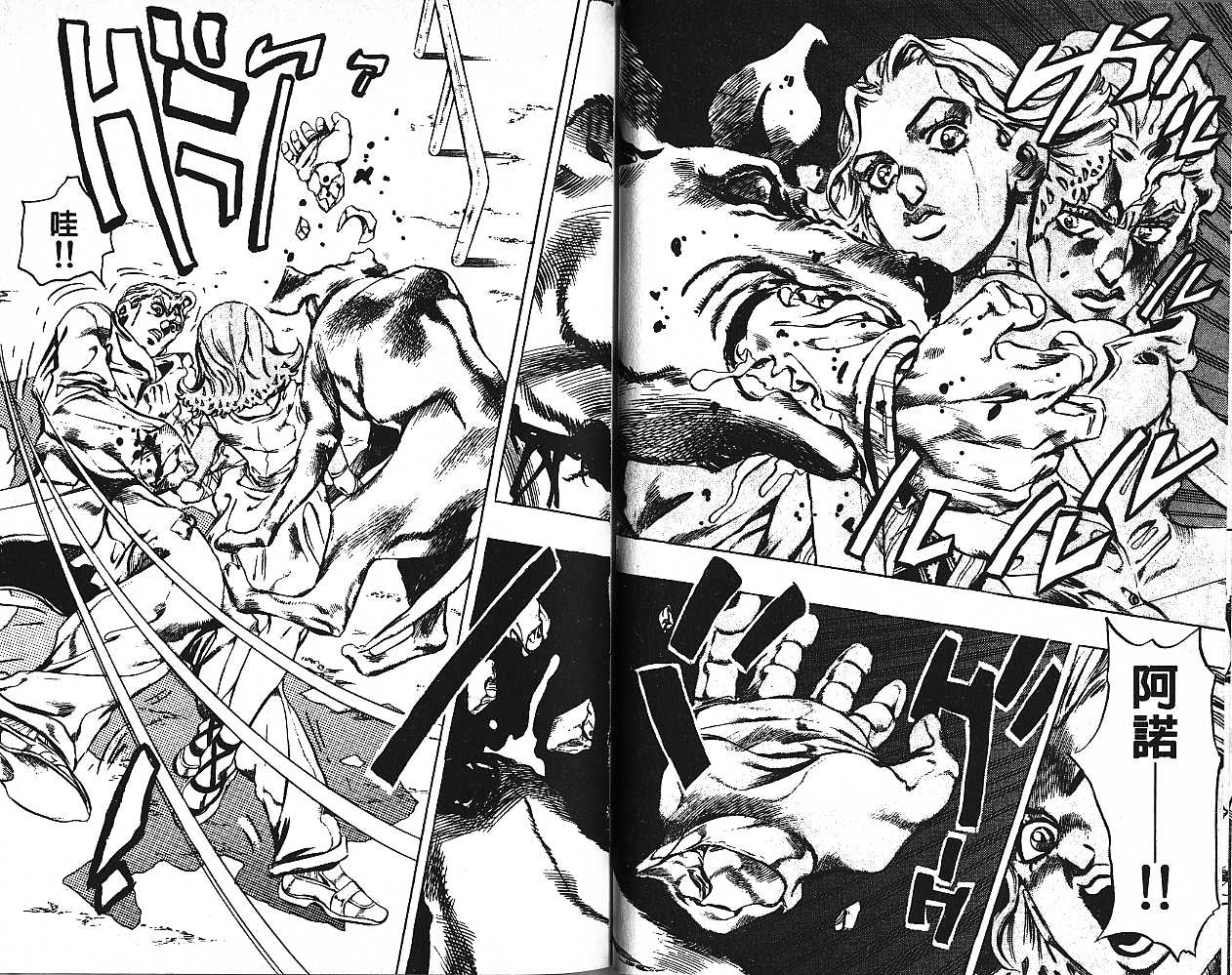 《JOJO奇妙冒险》漫画 jojo47卷