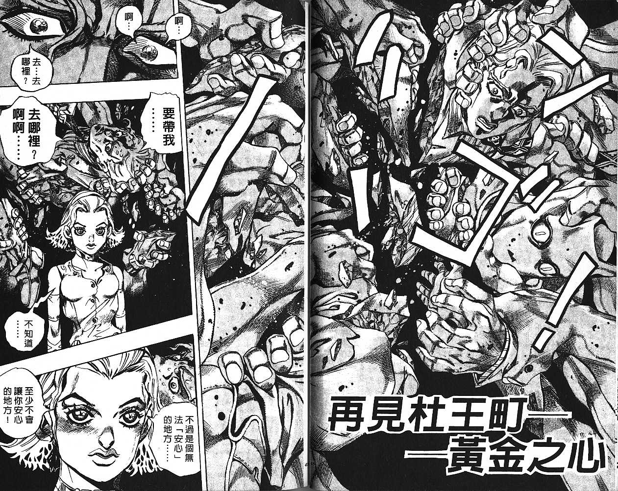 《JOJO奇妙冒险》漫画 jojo47卷