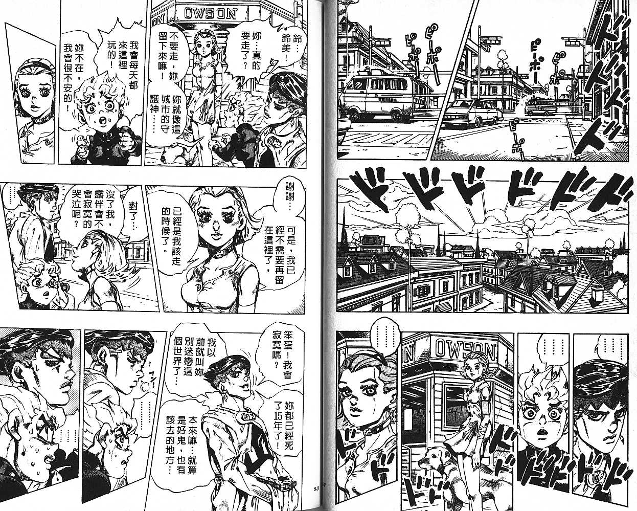 《JOJO奇妙冒险》漫画 jojo47卷