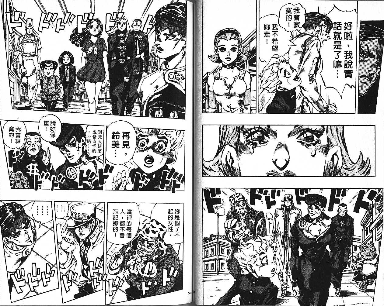 《JOJO奇妙冒险》漫画 jojo47卷