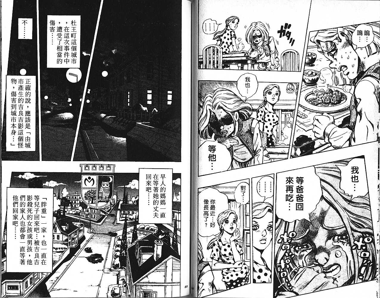 《JOJO奇妙冒险》漫画 jojo47卷