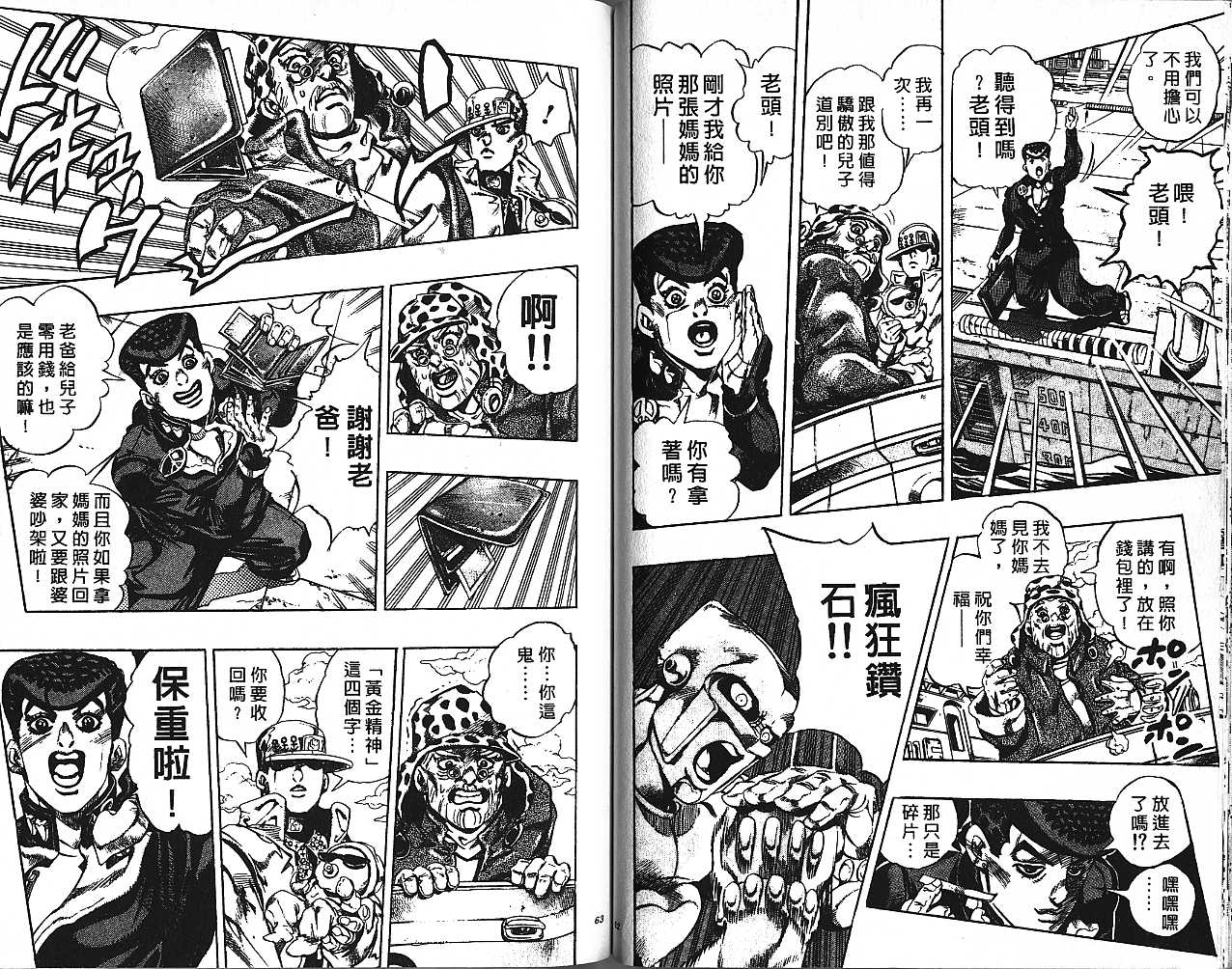 《JOJO奇妙冒险》漫画 jojo47卷