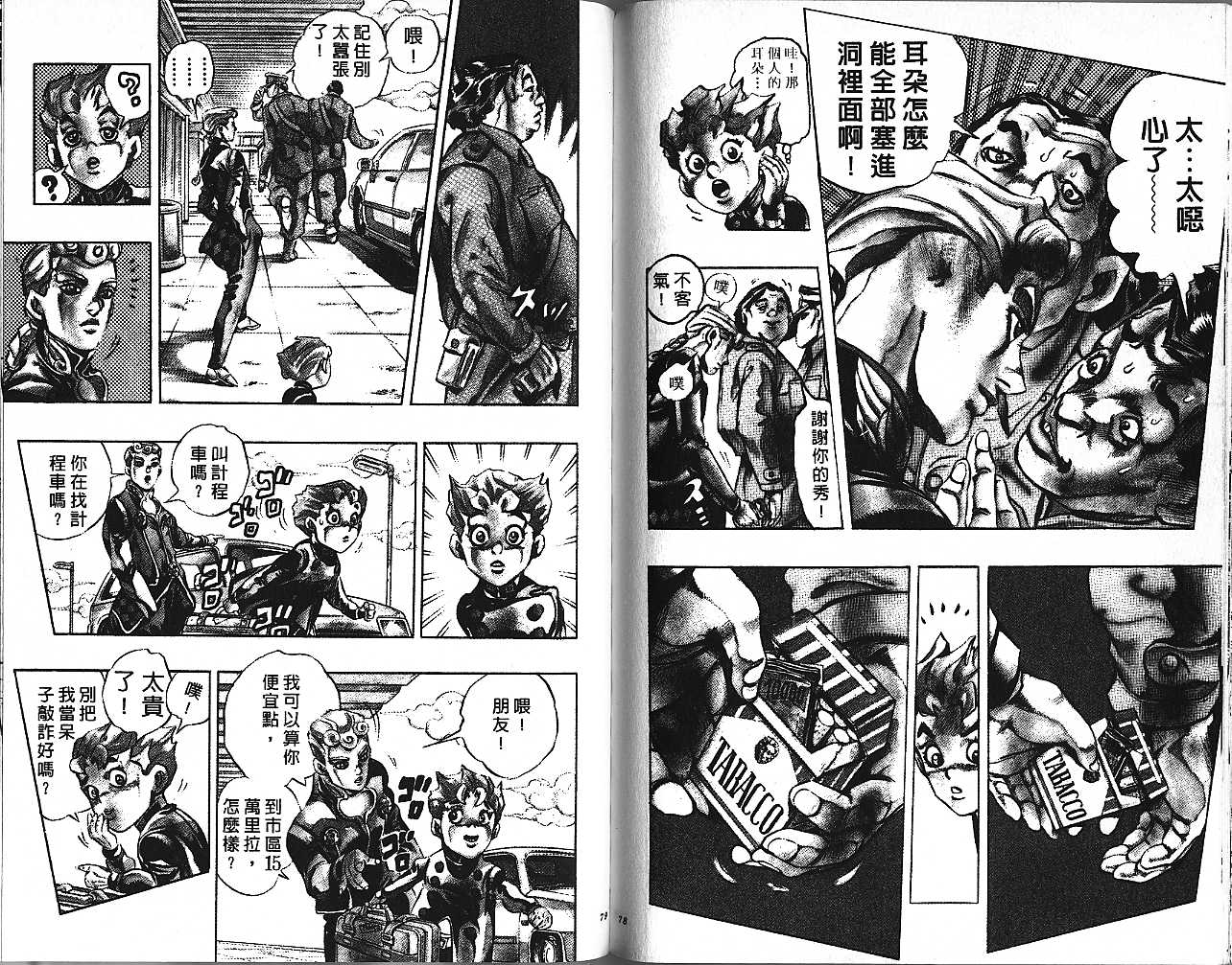 《JOJO奇妙冒险》漫画 jojo47卷