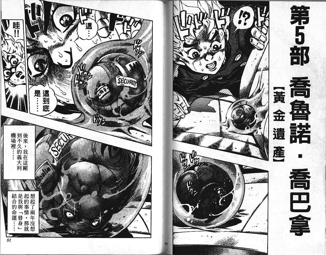 《JOJO奇妙冒险》漫画 jojo47卷