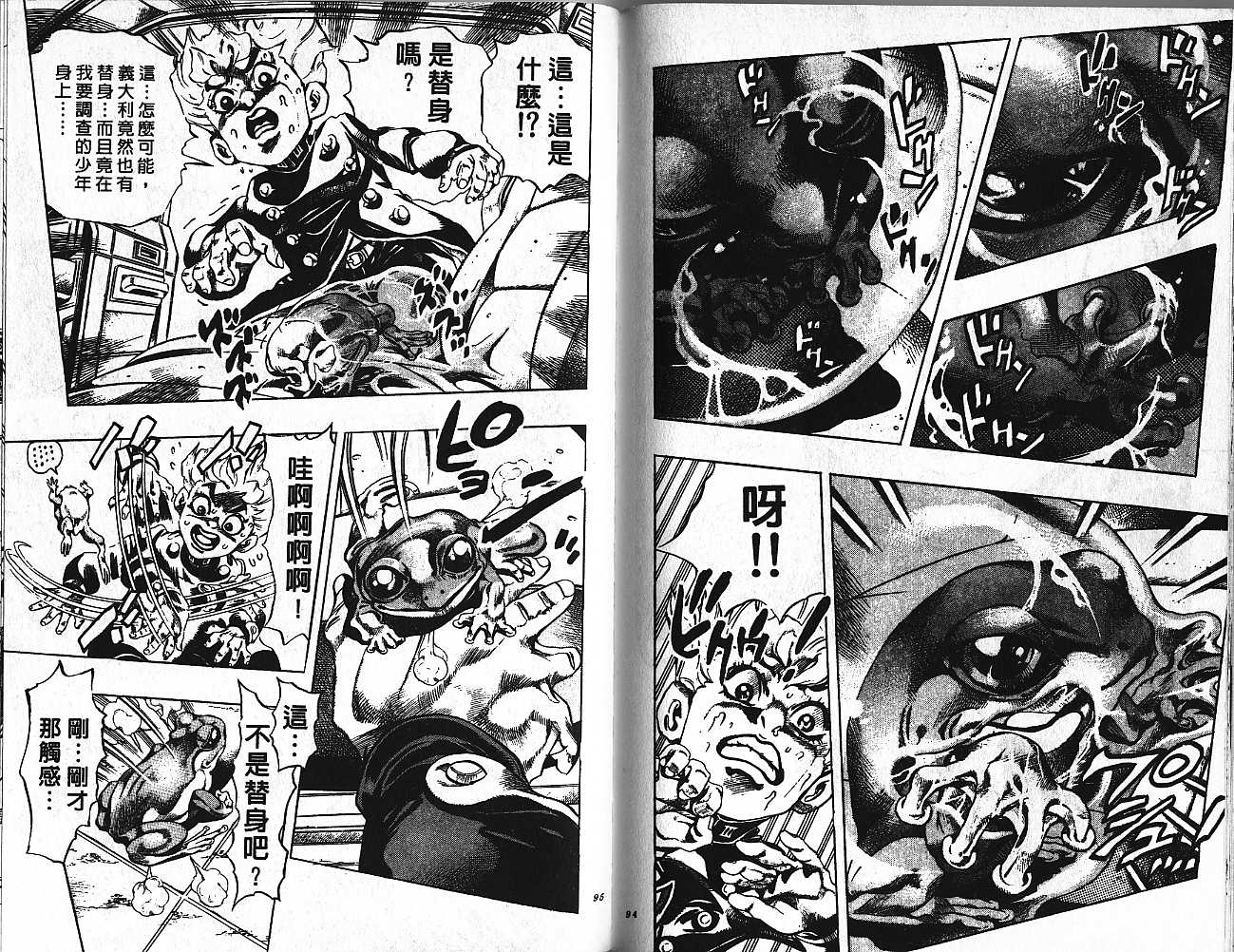 《JOJO奇妙冒险》漫画 jojo47卷