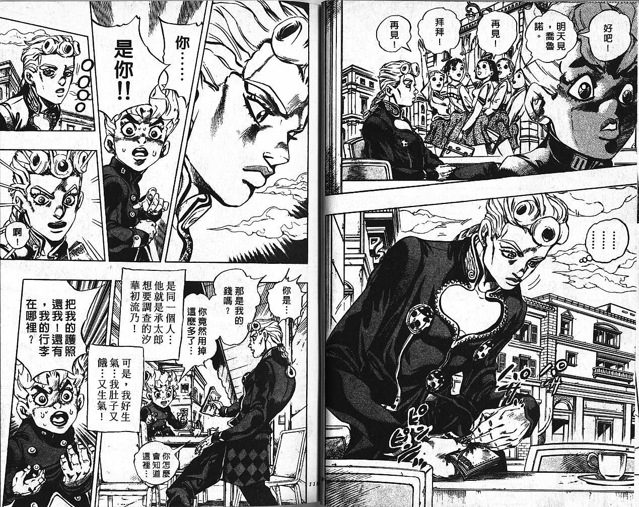 《JOJO奇妙冒险》漫画 jojo47卷