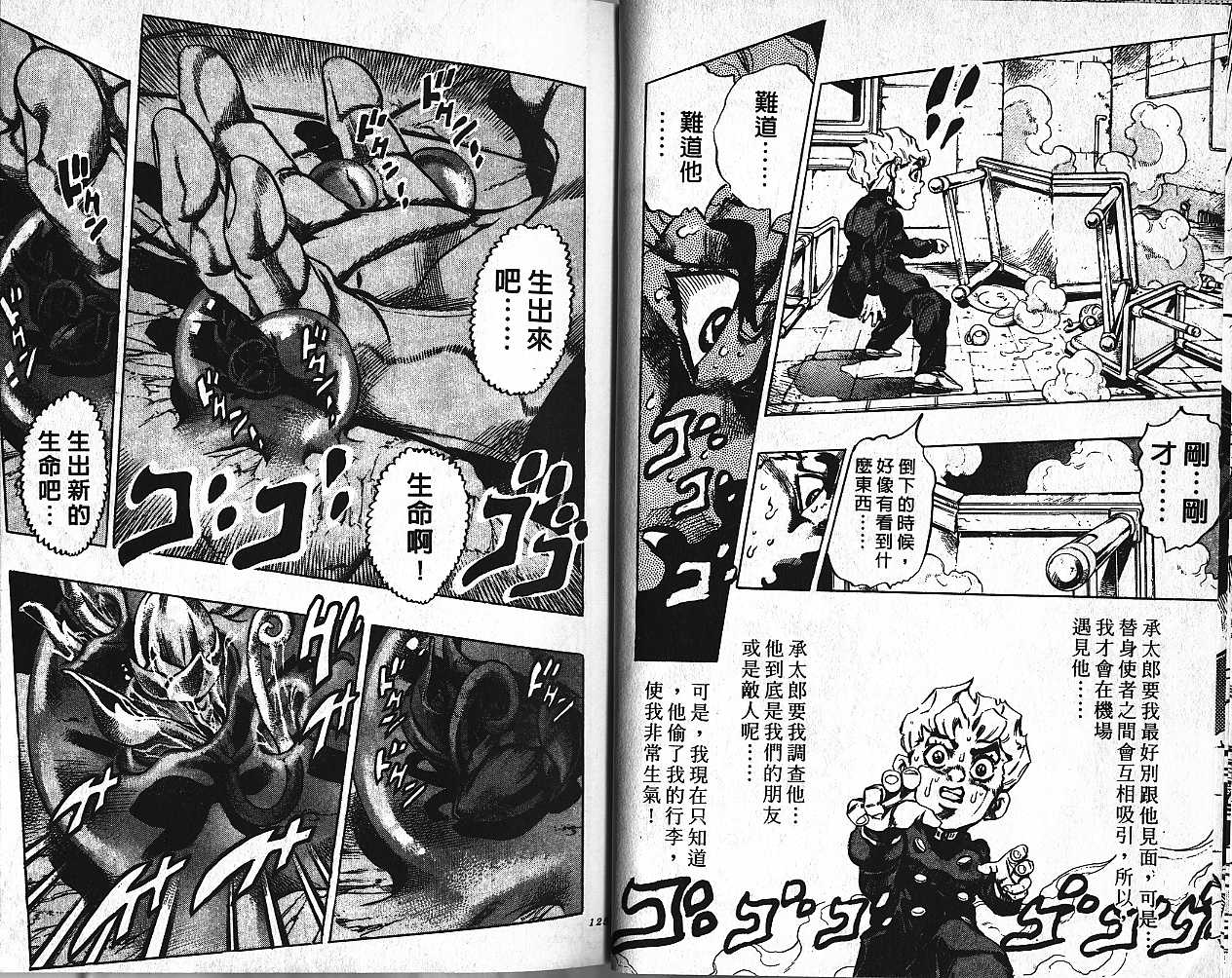 《JOJO奇妙冒险》漫画 jojo47卷