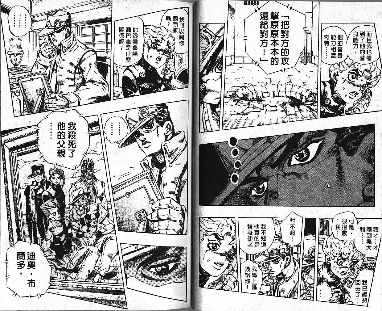 《JOJO奇妙冒险》漫画 jojo47卷