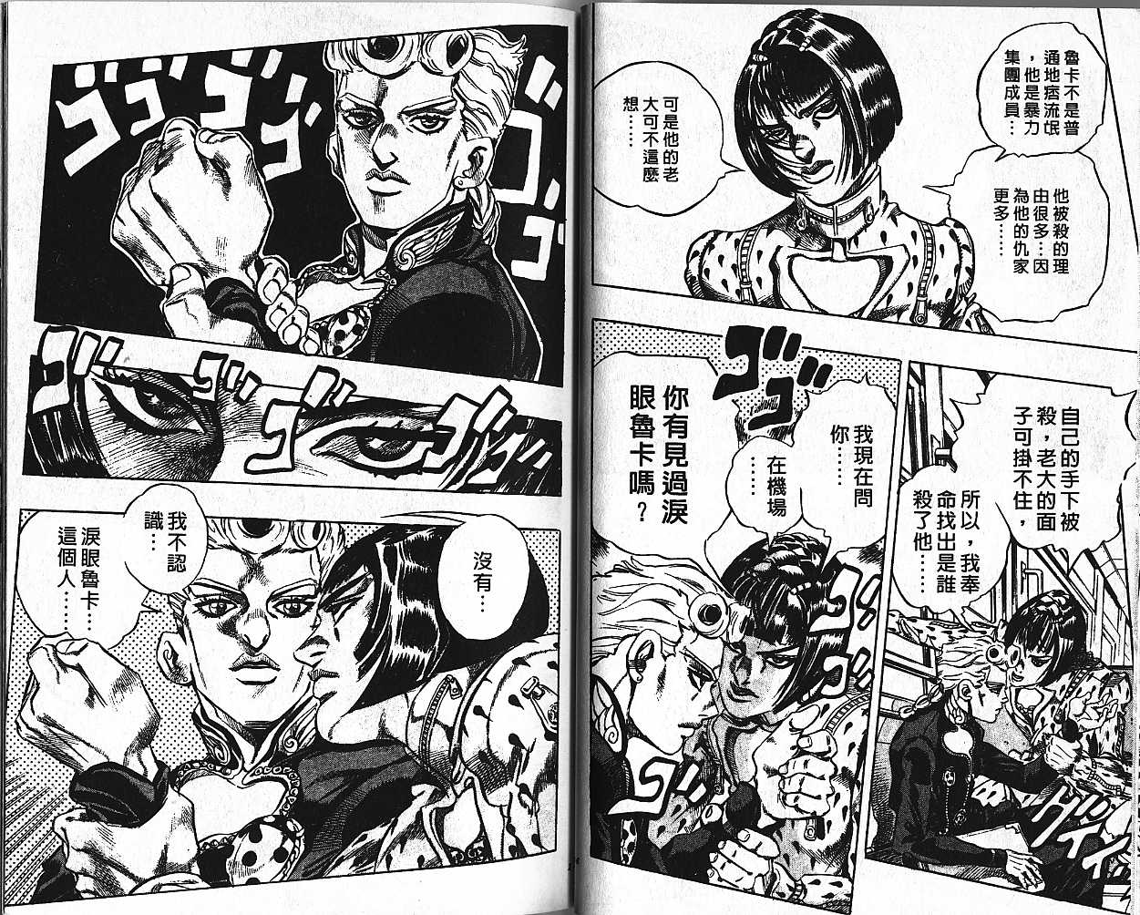 《JOJO奇妙冒险》漫画 jojo47卷