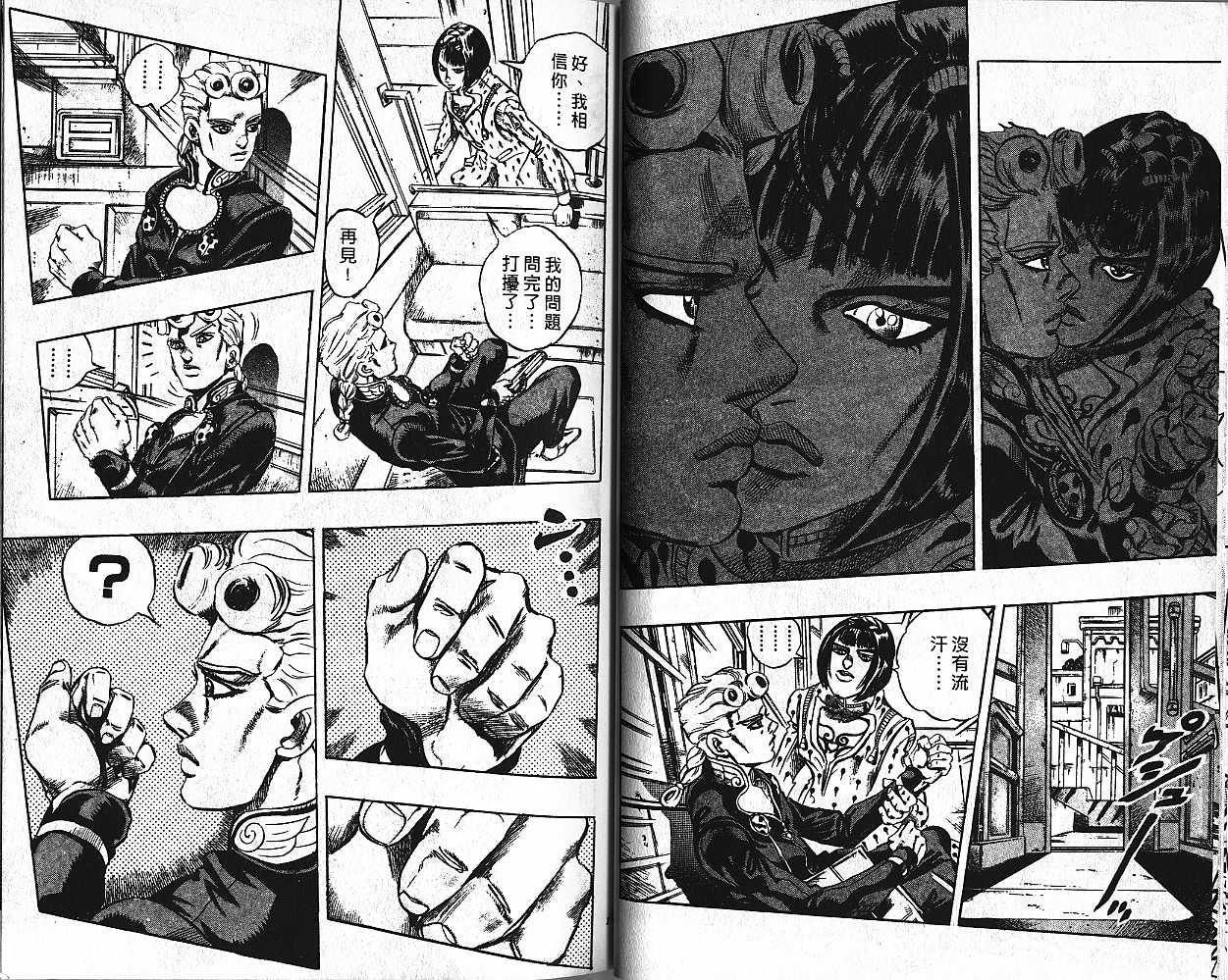 《JOJO奇妙冒险》漫画 jojo47卷