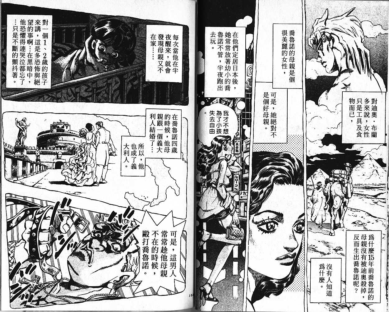 《JOJO奇妙冒险》漫画 jojo47卷