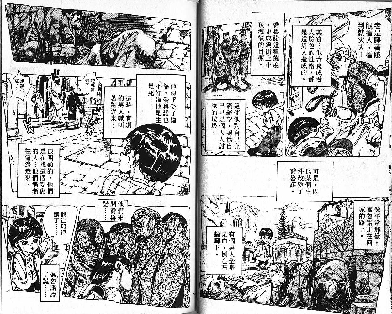 《JOJO奇妙冒险》漫画 jojo47卷