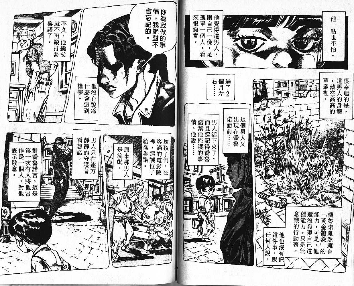 《JOJO奇妙冒险》漫画 jojo47卷