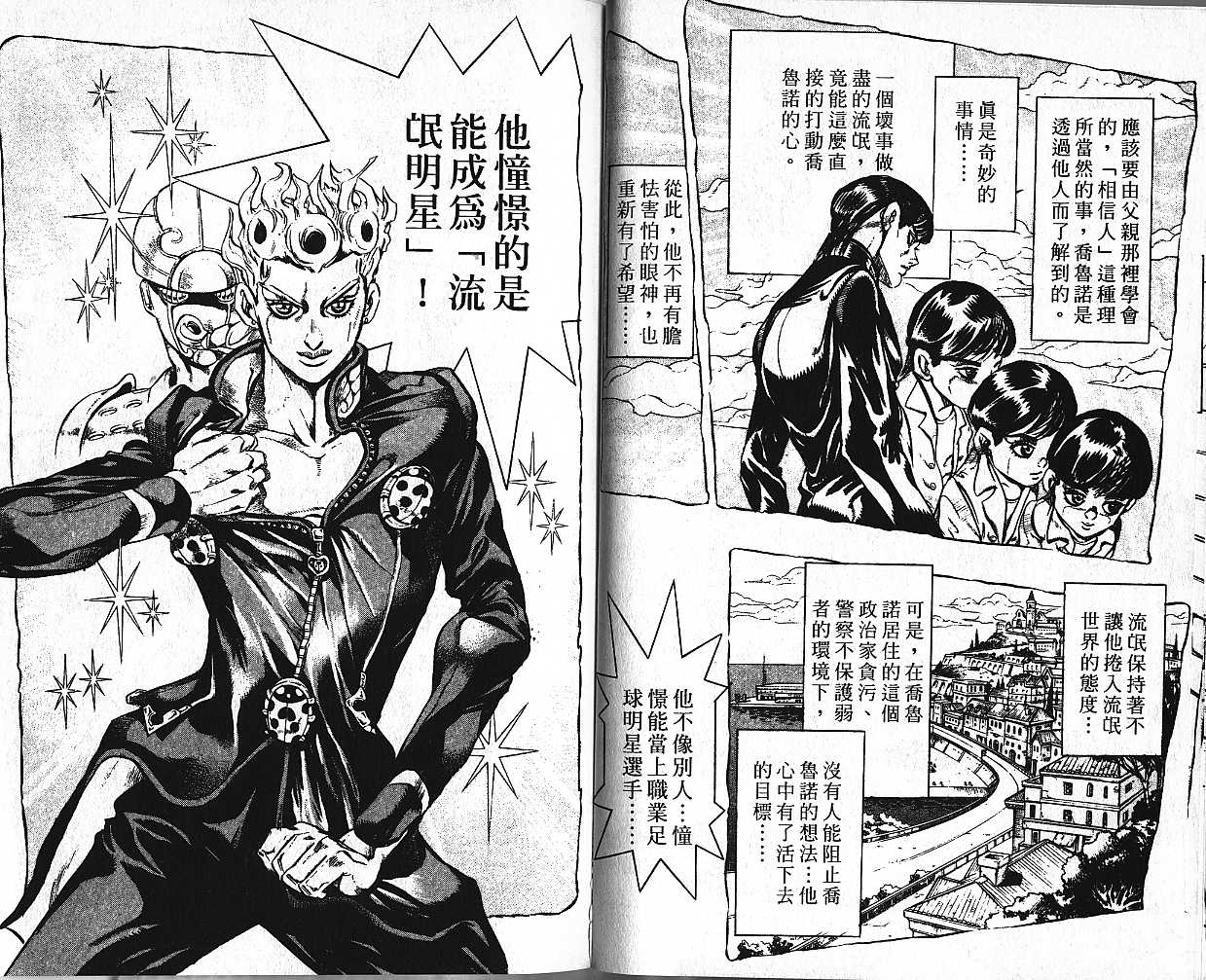 《JOJO奇妙冒险》漫画 jojo47卷