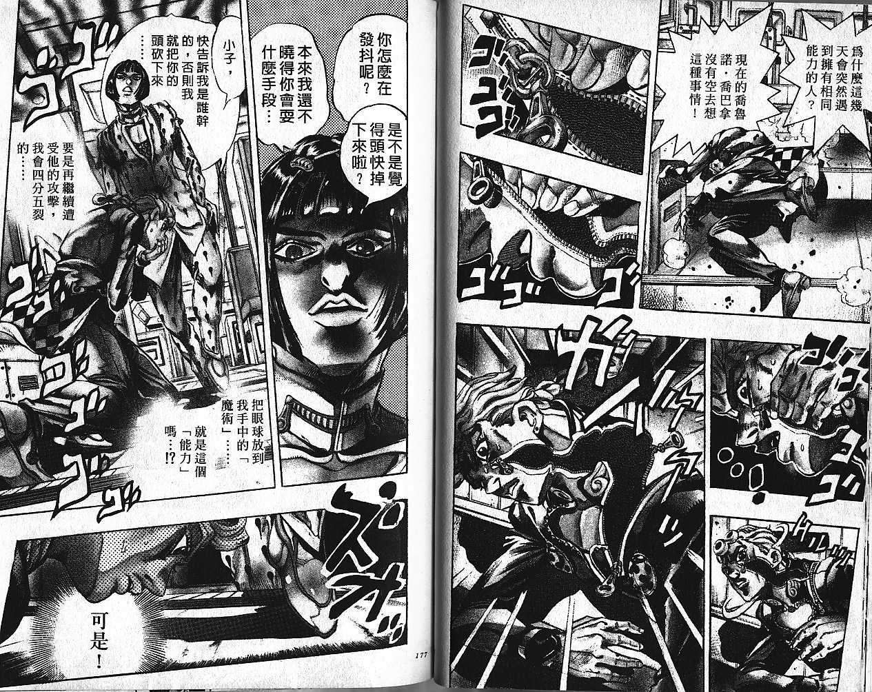 《JOJO奇妙冒险》漫画 jojo47卷