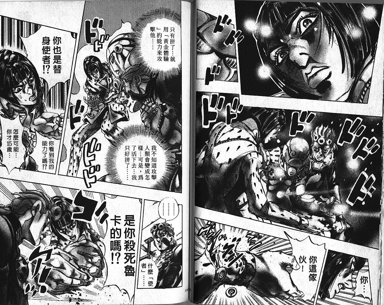 《JOJO奇妙冒险》漫画 jojo47卷