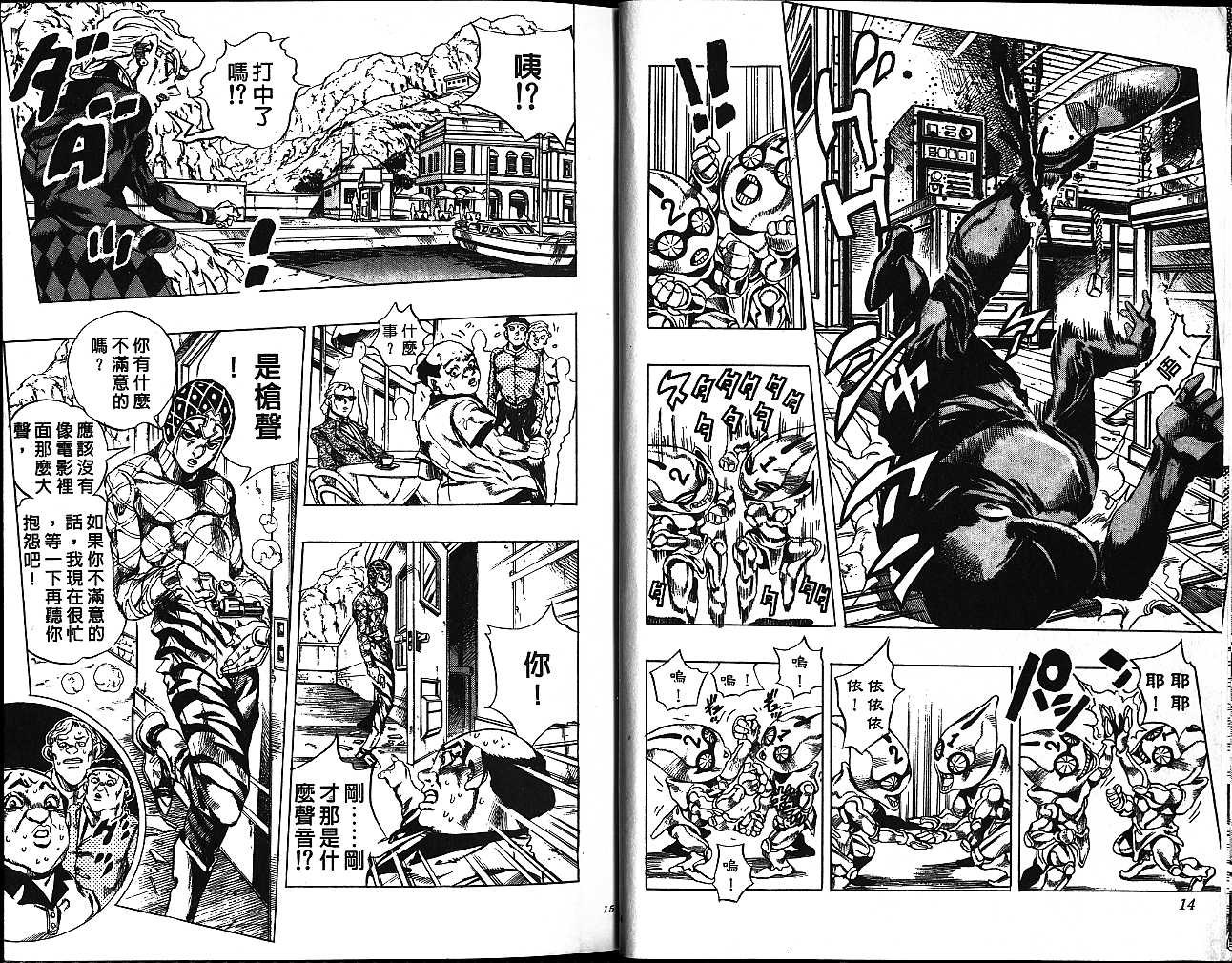 《JOJO奇妙冒险》漫画 jojo50卷