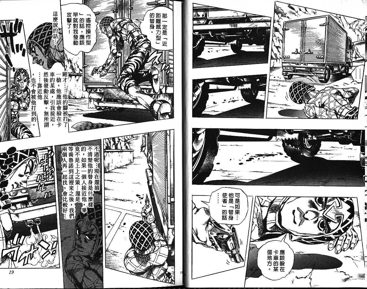 《JOJO奇妙冒险》漫画 jojo50卷