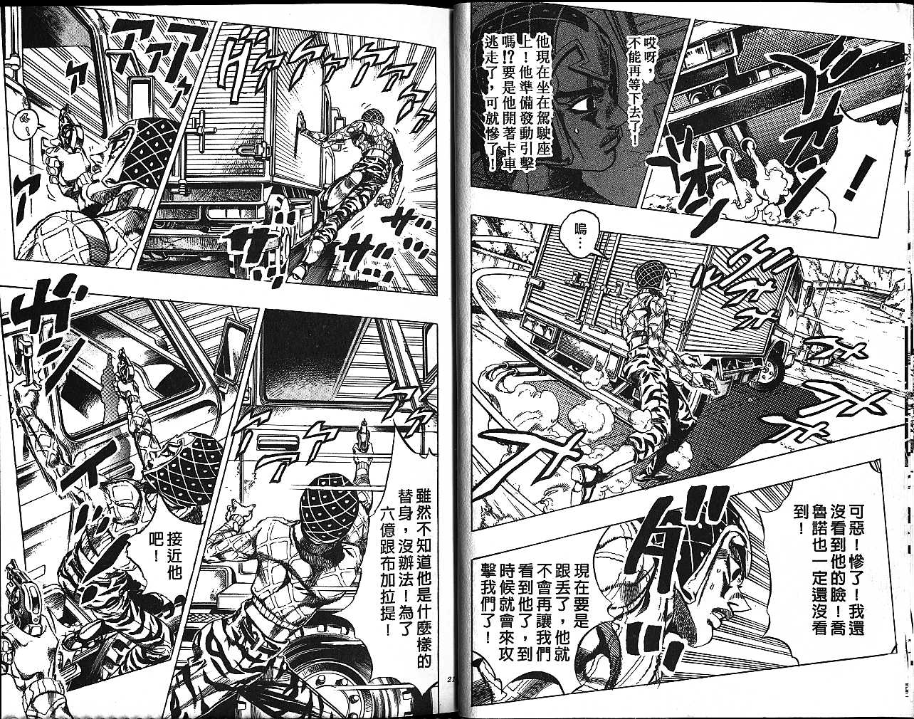 《JOJO奇妙冒险》漫画 jojo50卷