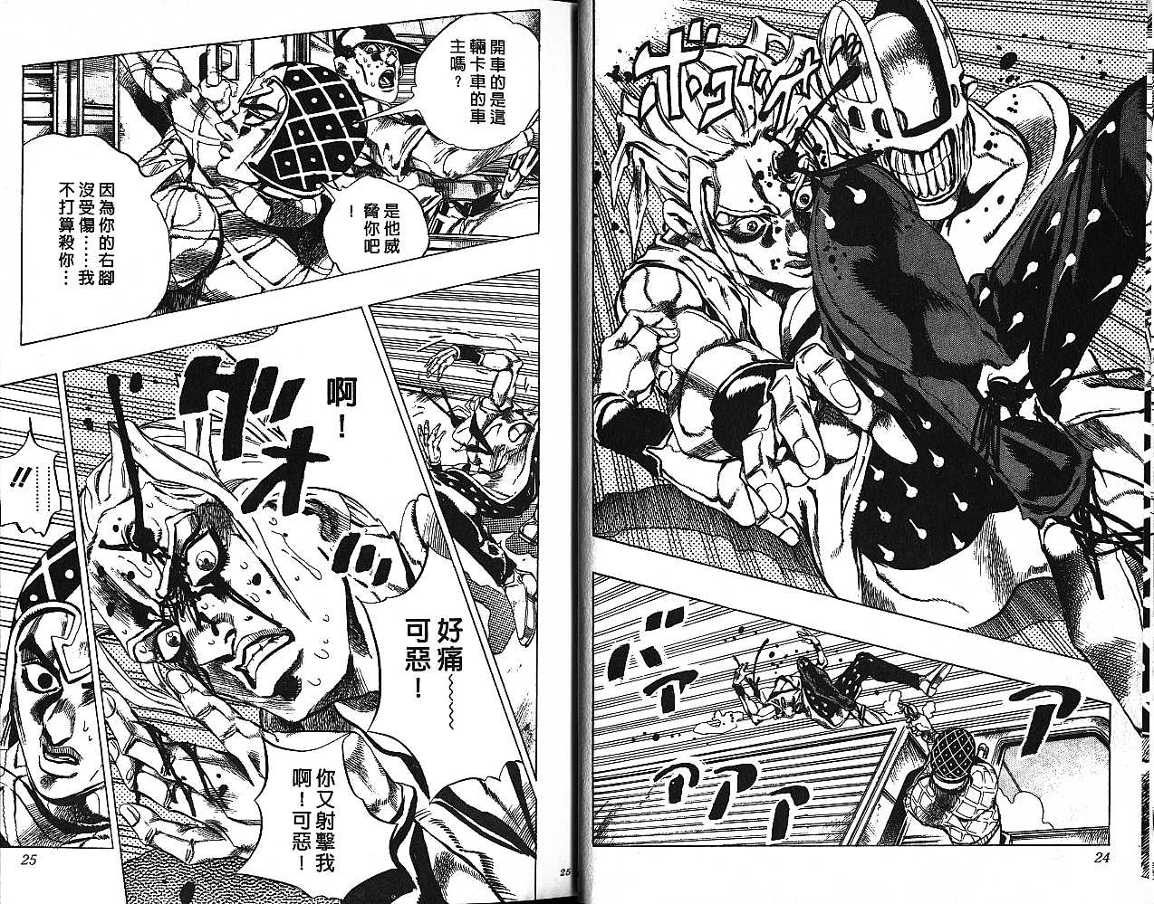 《JOJO奇妙冒险》漫画 jojo50卷