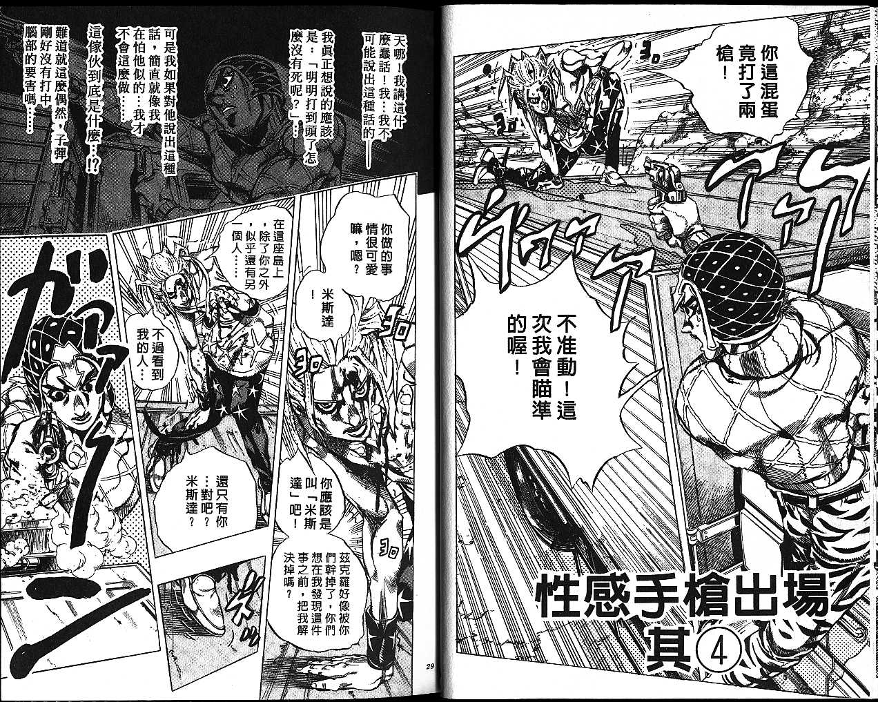 《JOJO奇妙冒险》漫画 jojo50卷