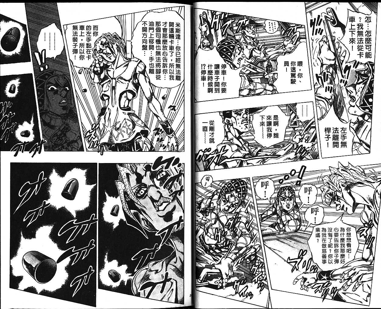 《JOJO奇妙冒险》漫画 jojo50卷