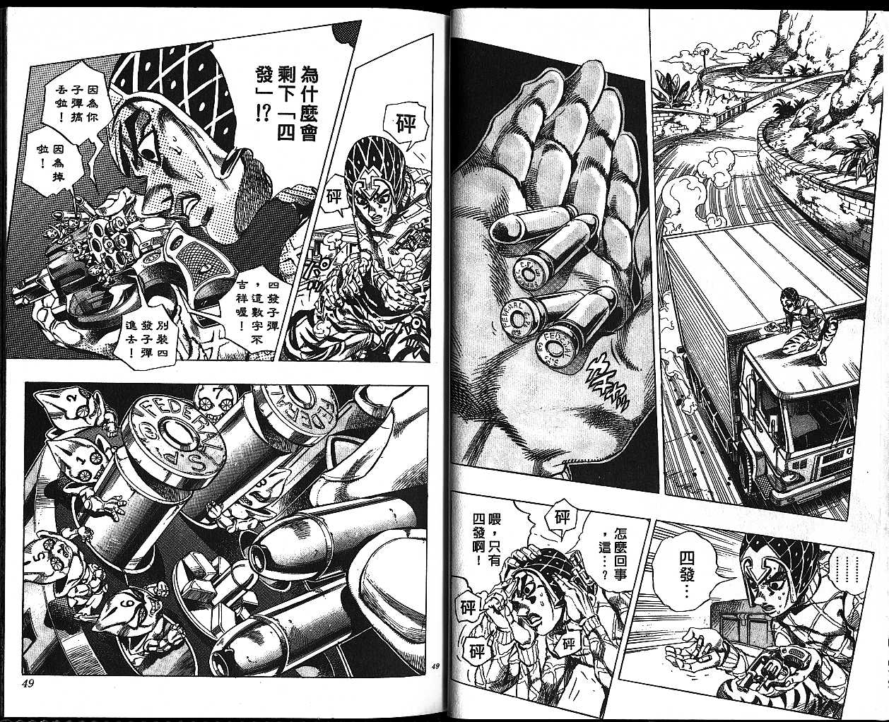 《JOJO奇妙冒险》漫画 jojo50卷