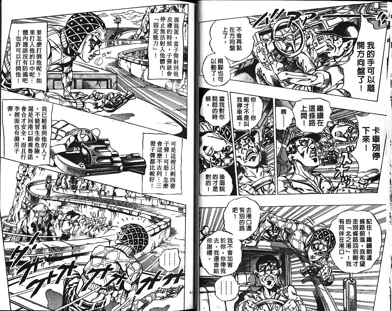 《JOJO奇妙冒险》漫画 jojo50卷