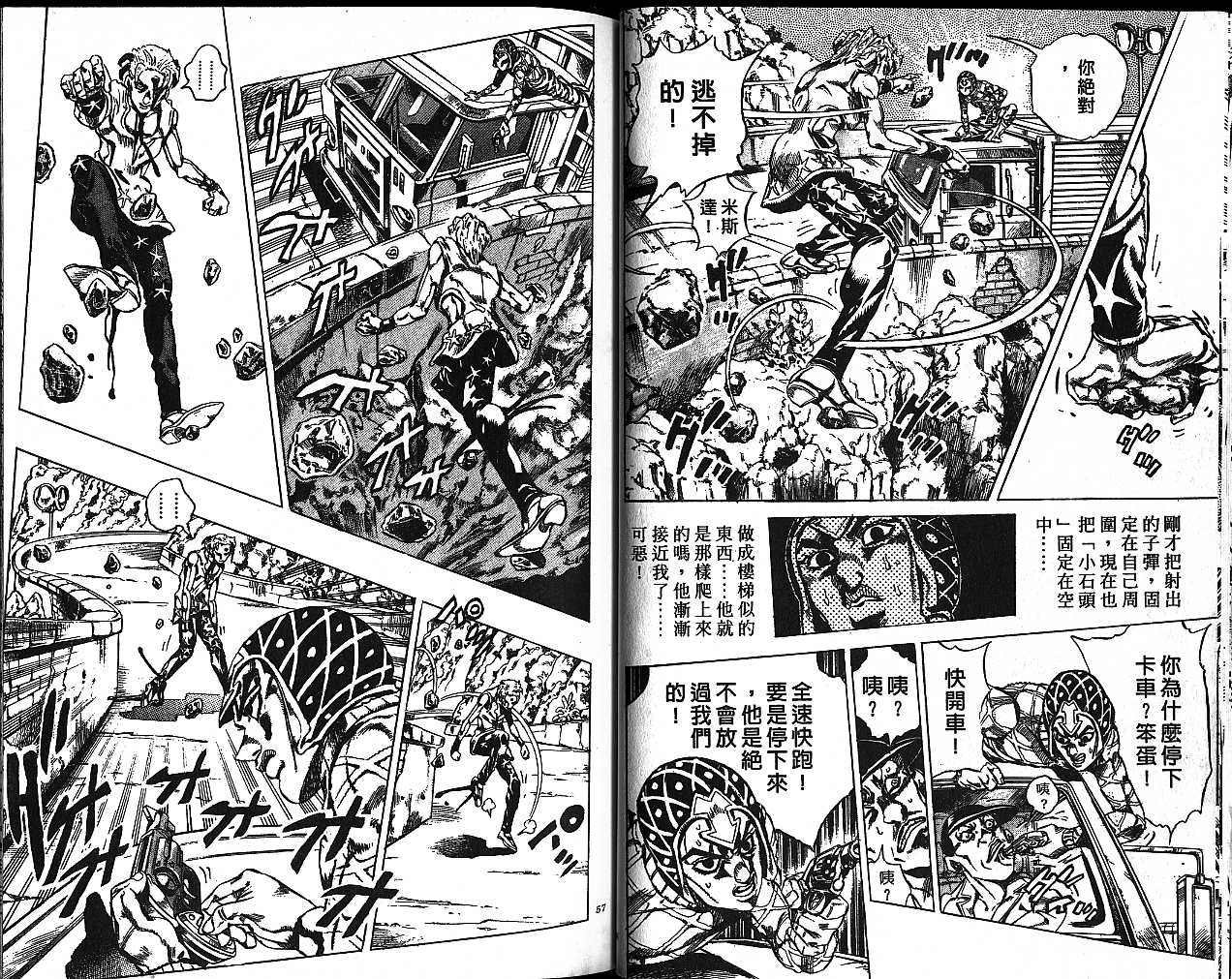 《JOJO奇妙冒险》漫画 jojo50卷