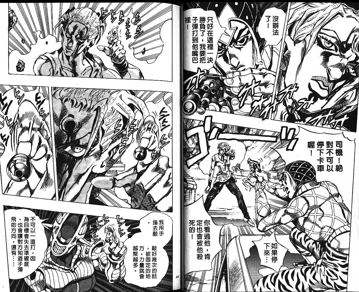 《JOJO奇妙冒险》漫画 jojo50卷