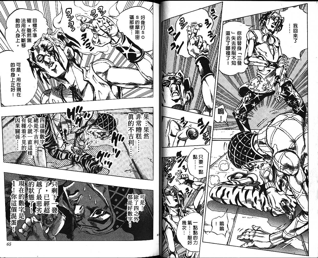 《JOJO奇妙冒险》漫画 jojo50卷