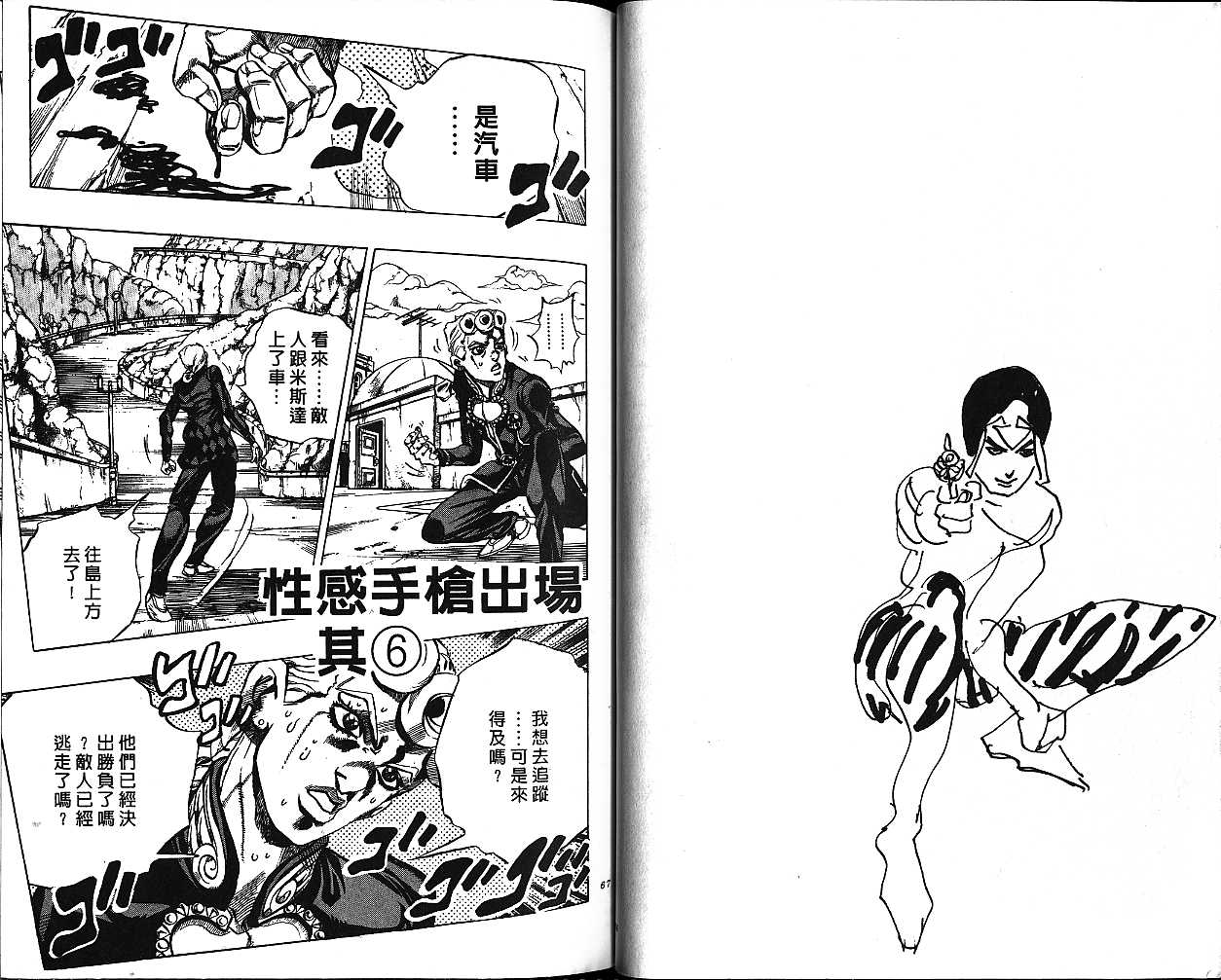 《JOJO奇妙冒险》漫画 jojo50卷